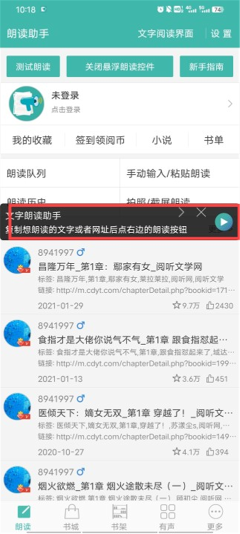 文字转语音朗读助手最新版