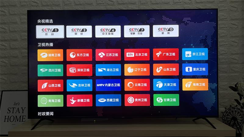 电视直播大全