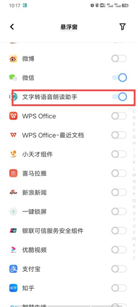 文字转语音朗读助手最新版