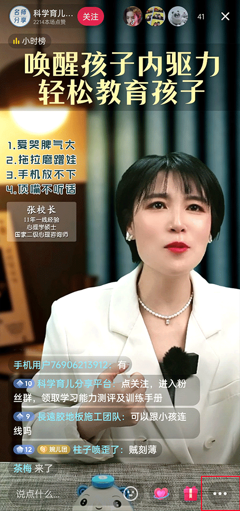 抖音直播