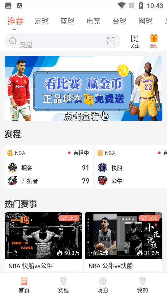 看球直播APP官方下载