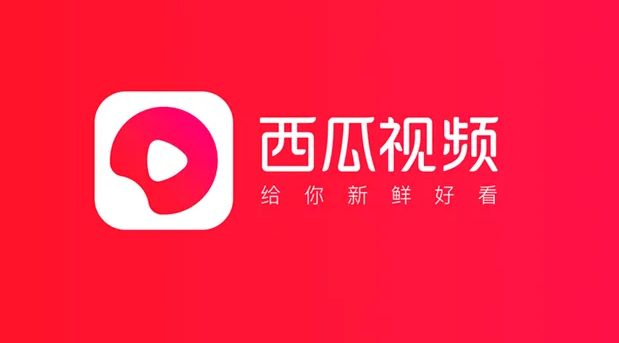 西瓜视频最新版
