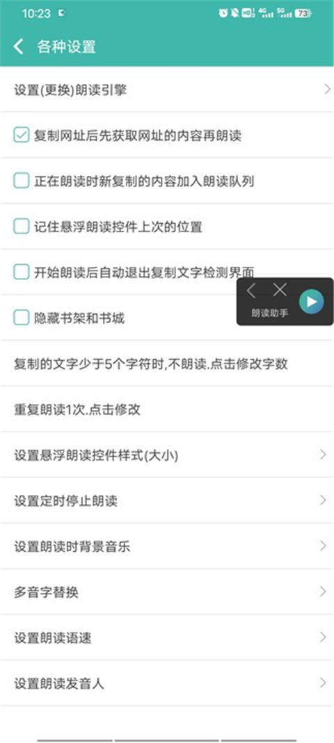 文字转语音朗读助手最新版