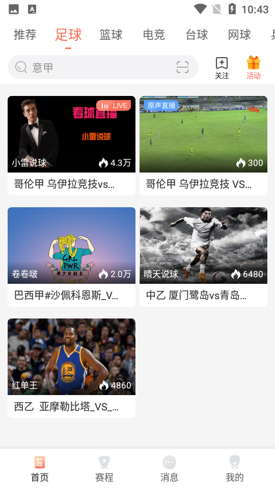 看球直播APP官方下载