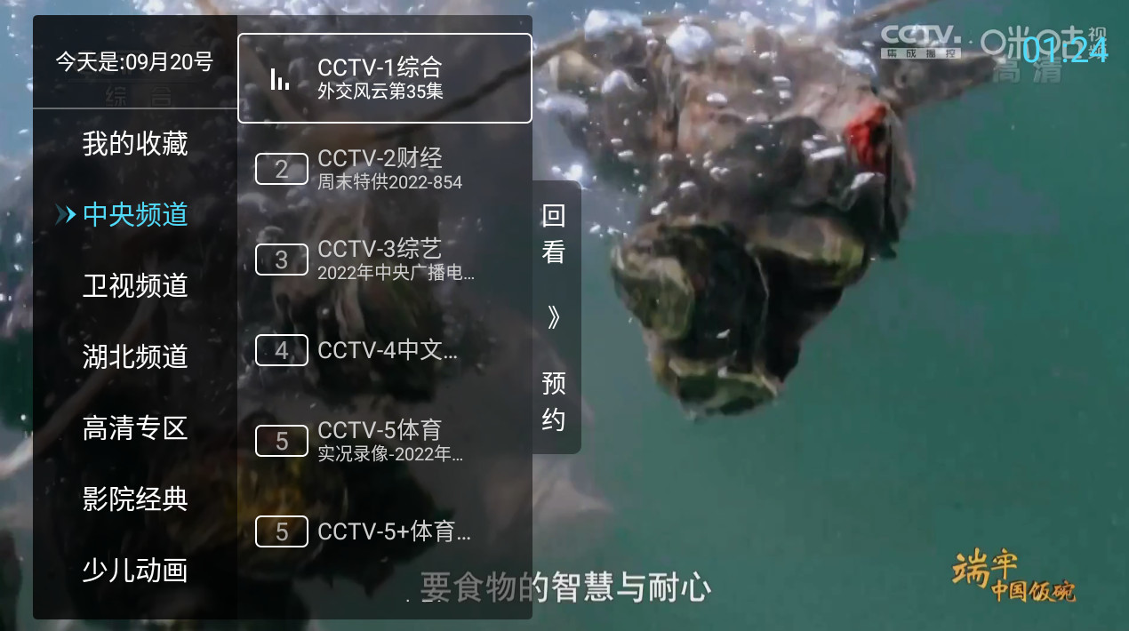 秒看手机电视高清版