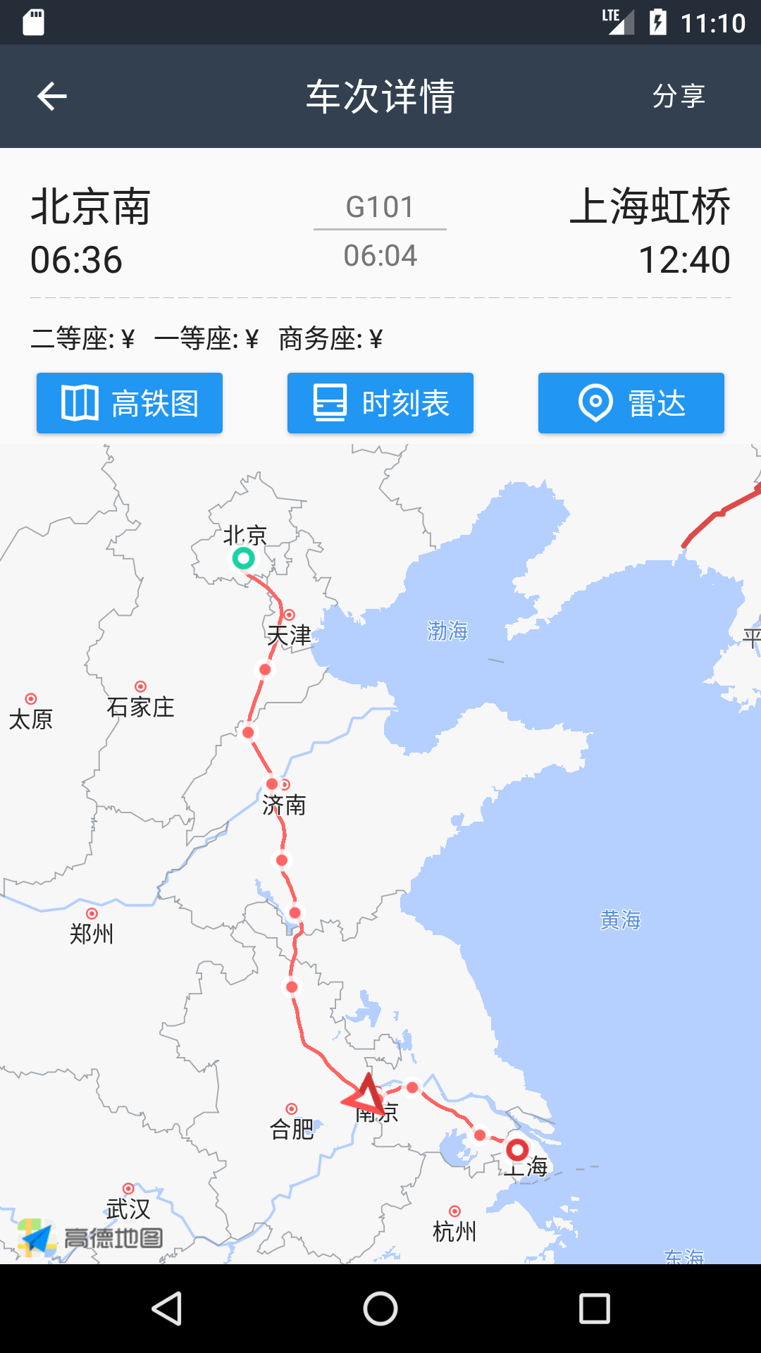 高铁通软件