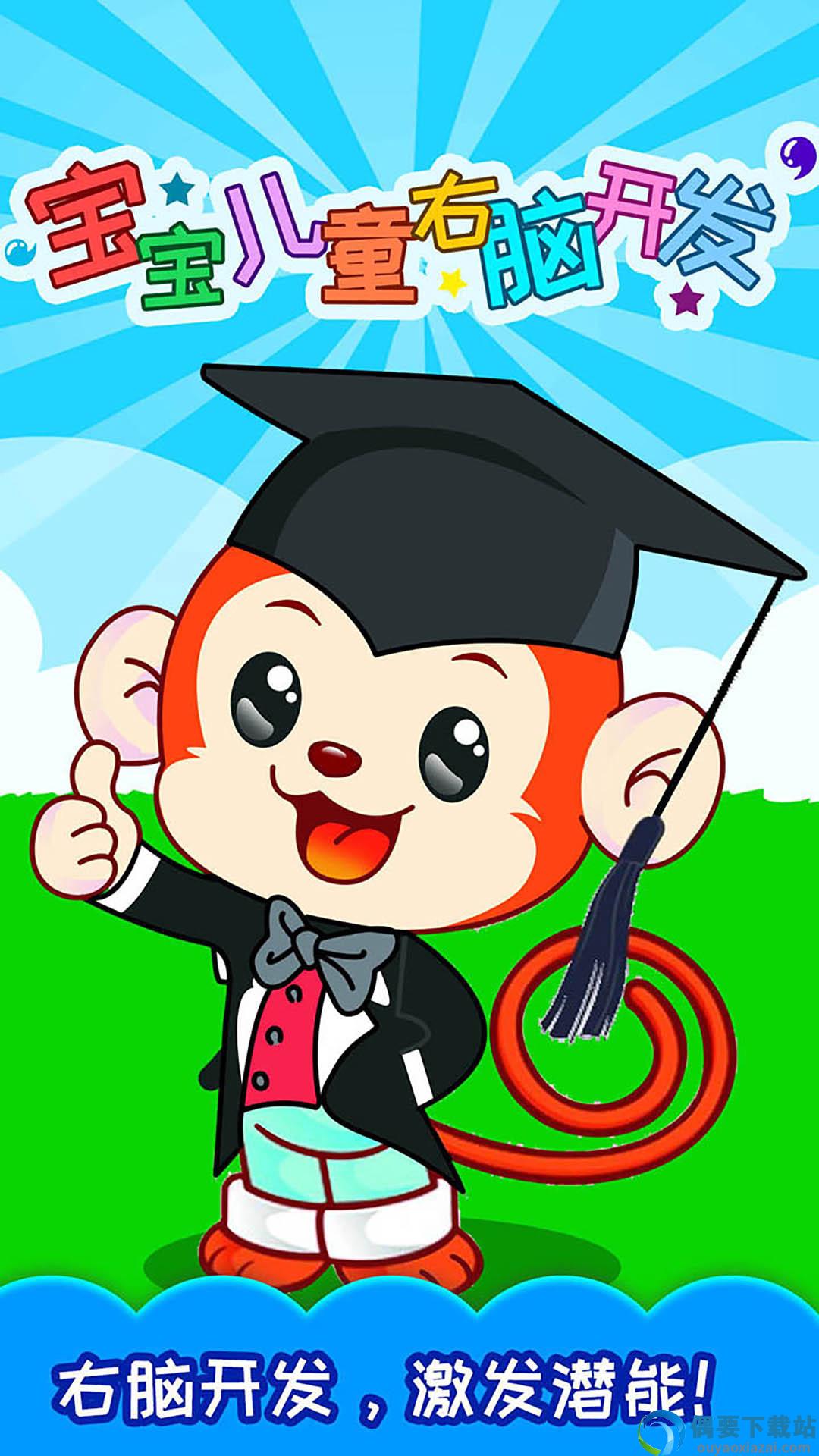 宝宝儿童右脑开发app