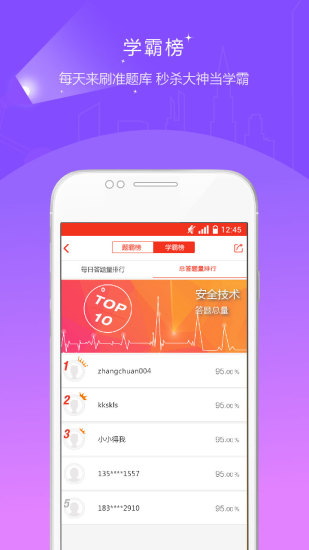 消防工程师准题库安卓版