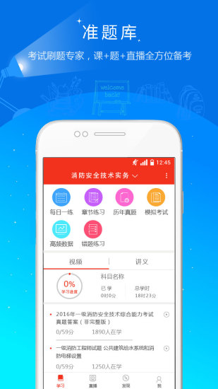 消防工程师准题库安卓版