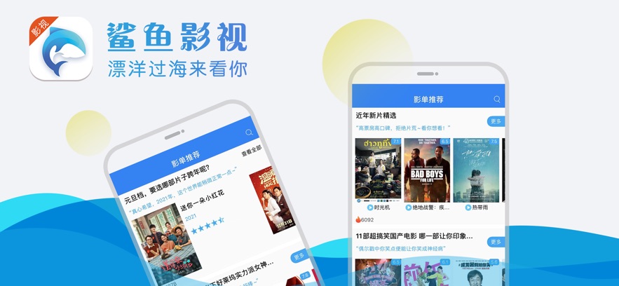 鲨鱼影视app下载