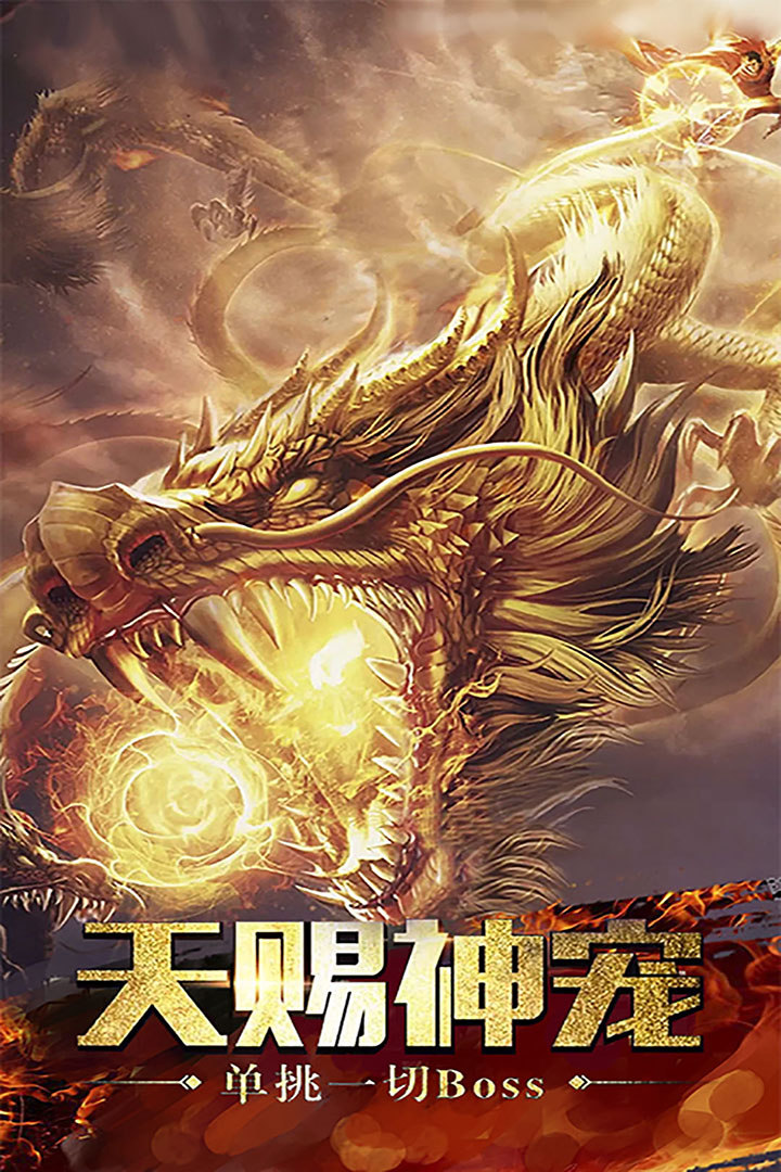 变态高爆版