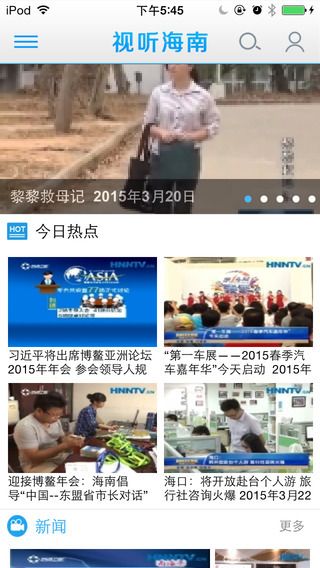 视听海南app