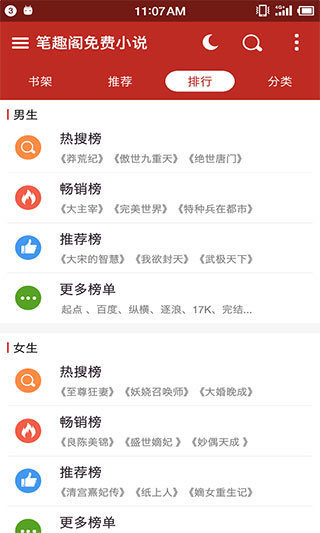 笔趣阁原版app