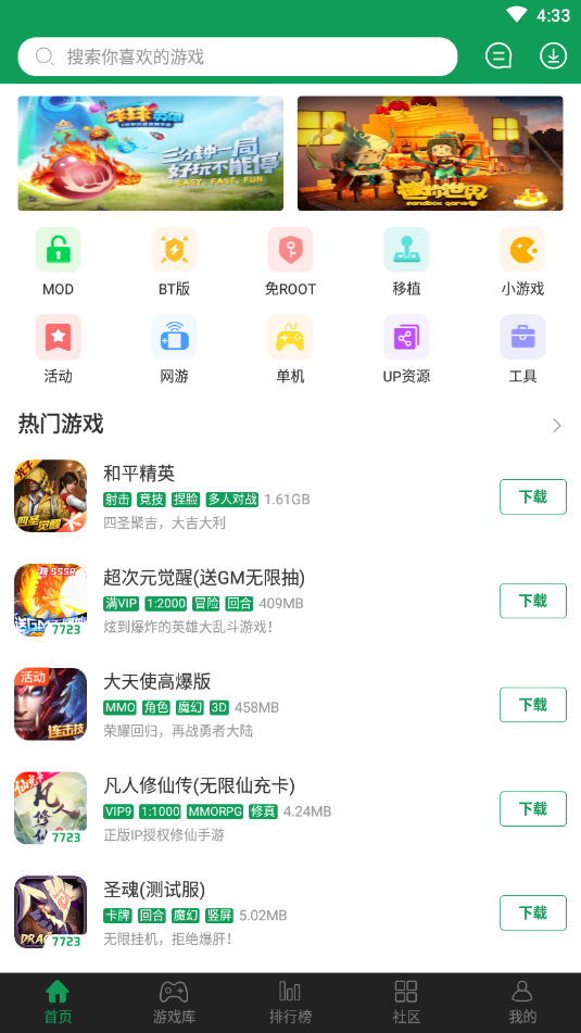 7723游戏盒子最新版