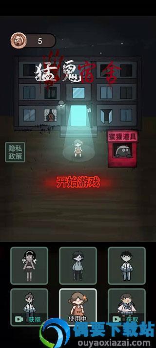 猛鬼宿舍内置功能菜单