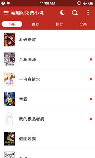 笔趣阁原版app