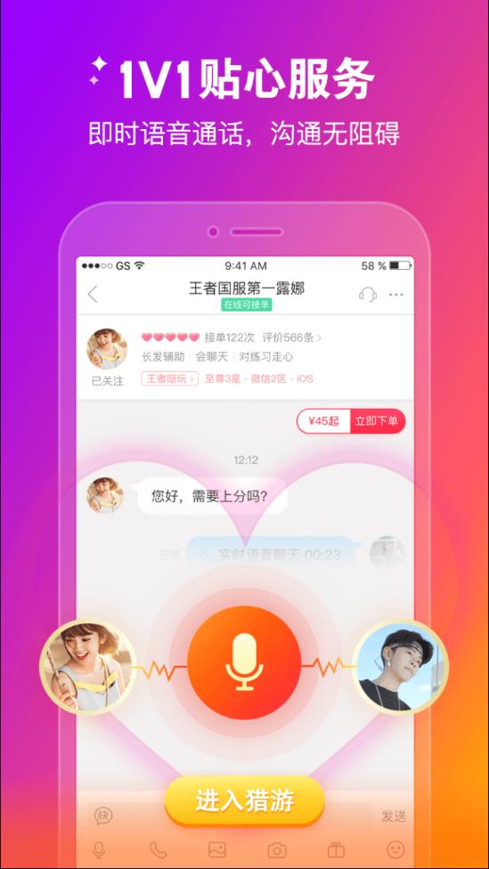 猎游app