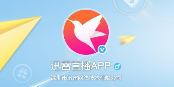 迅雷直播