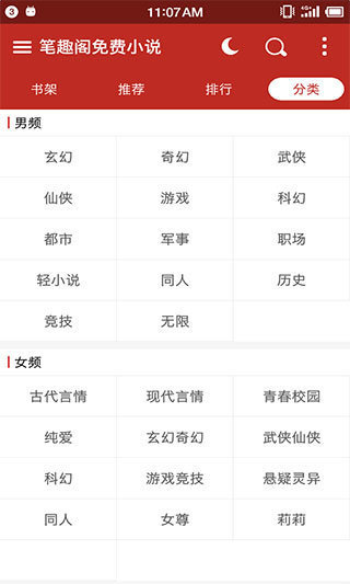 笔趣阁原版app