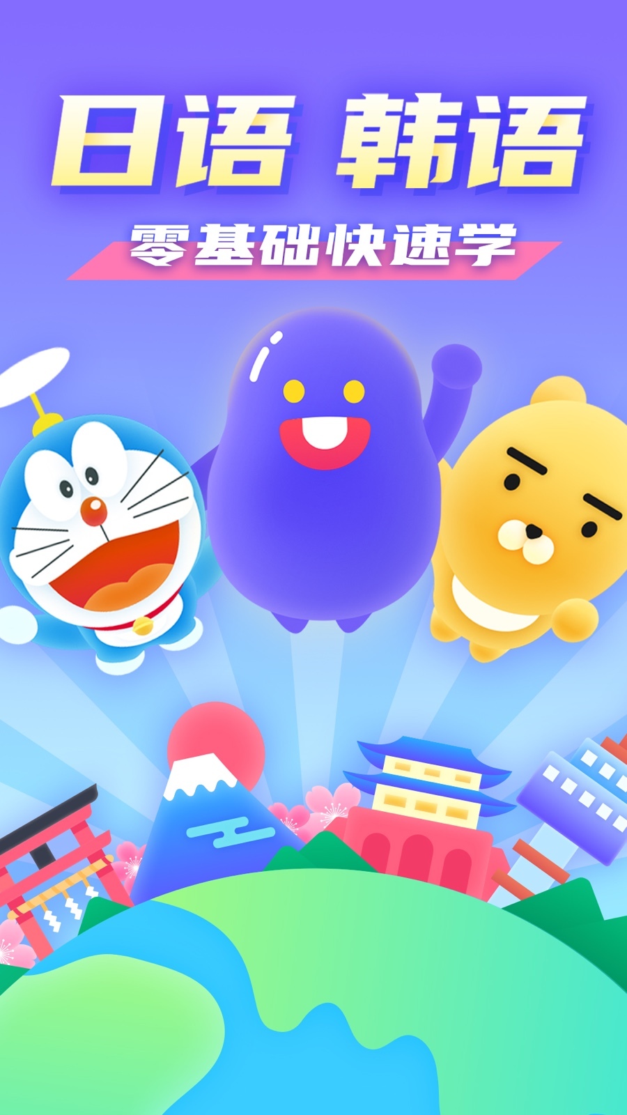 小语大师日语韩愈零基础快学