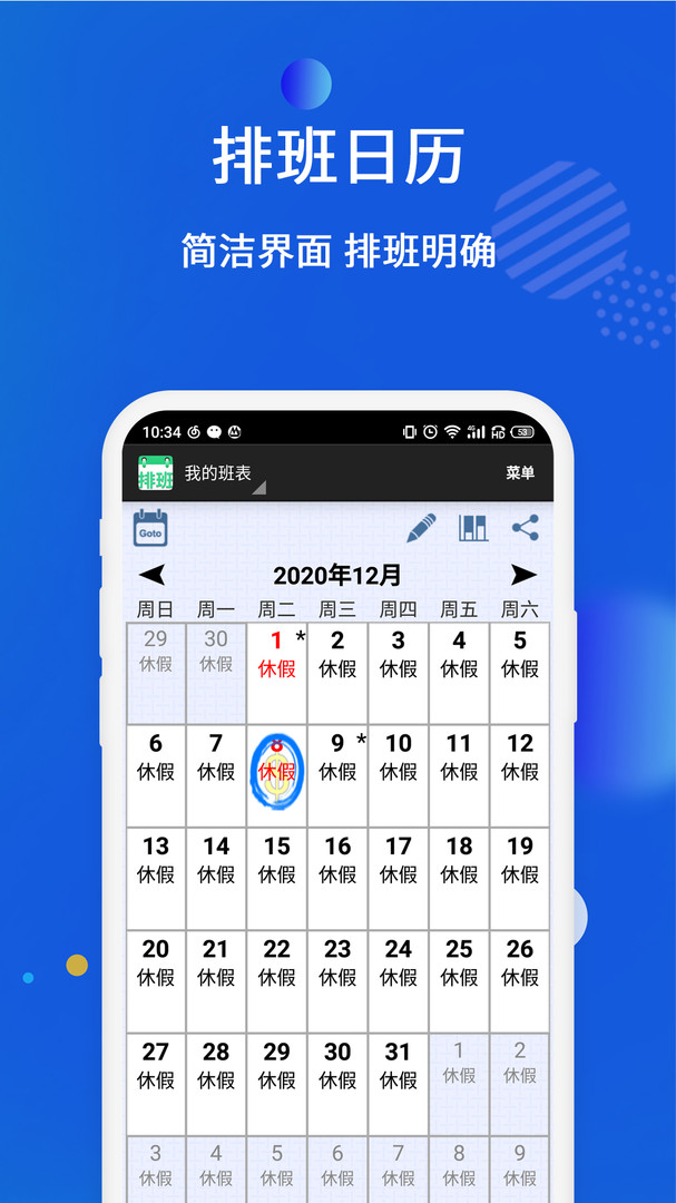 倒班排班表打工人必备的排班工具