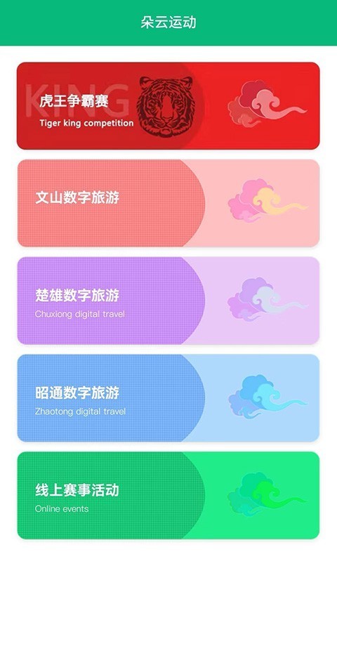 朵云运动线上户外运动一键搞定