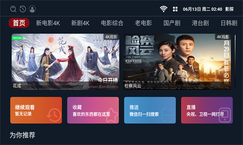 影探tv电视版