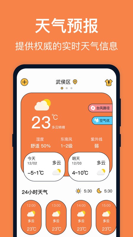 台风天气精准度高