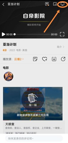 白帝影院手机版 1.2.0 安卓版
