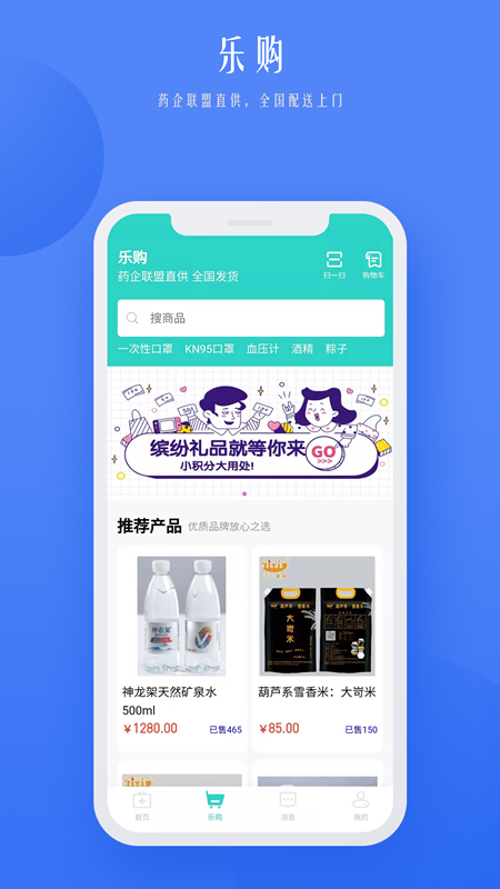 乐问健康严选健康好货及健康管理