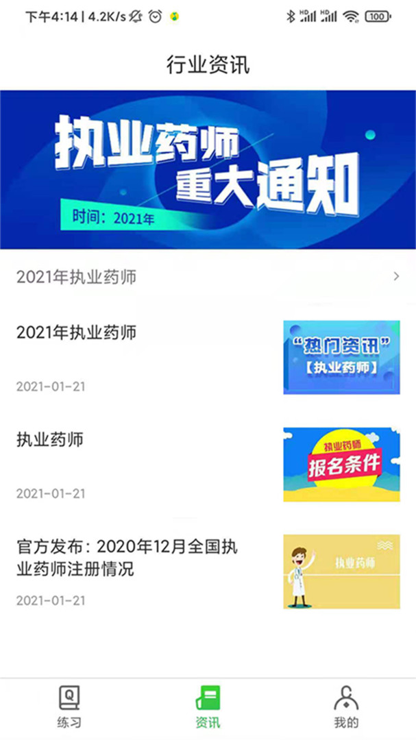执业药师搜题库及时更新