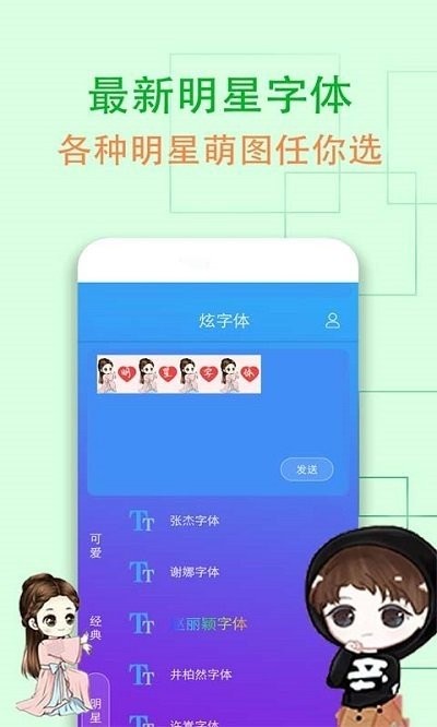 维美通炫字体支持任意字体随心切换