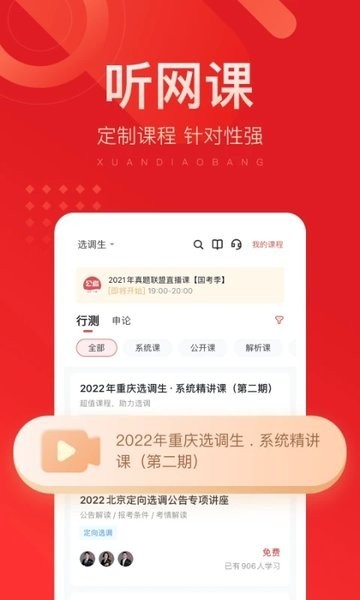 选调帮面向广大应聘公务员备考题库