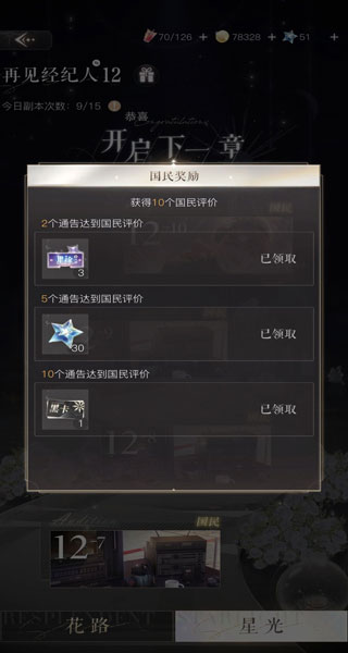 璀璨星途