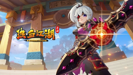 热血江湖怀旧版