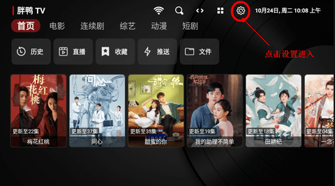 胖鸭TV电视版最新版 1.0.3 手机版