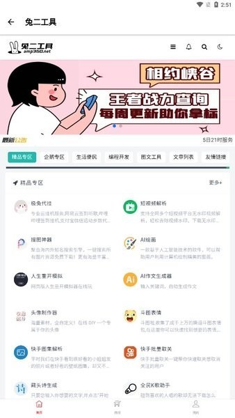 轻简工具聚合超多日常功能工具箱