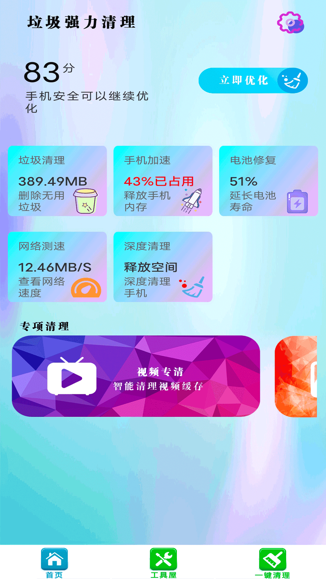 垃圾强力清理APP