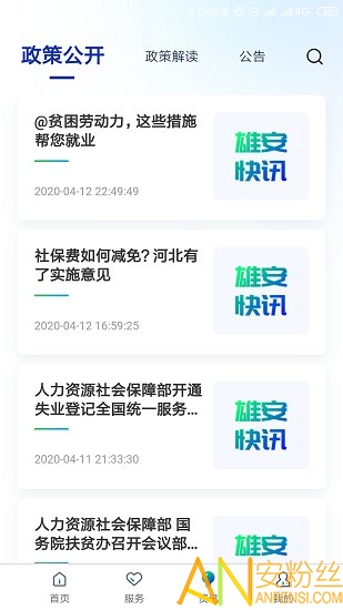 雄安智慧社保