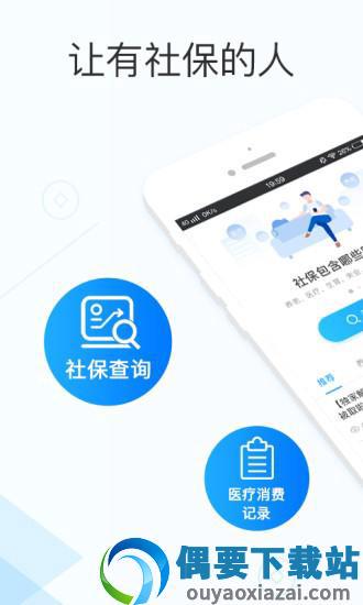社保掌上通app下载