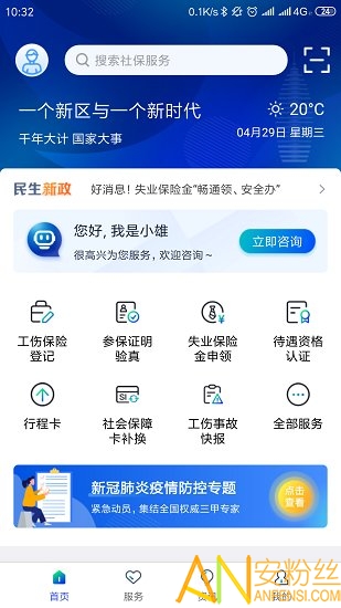 雄安智慧社保