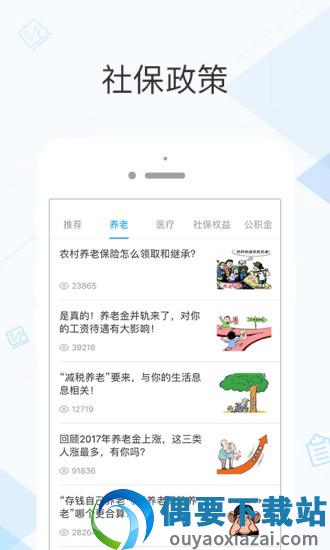 社保掌上通app下载