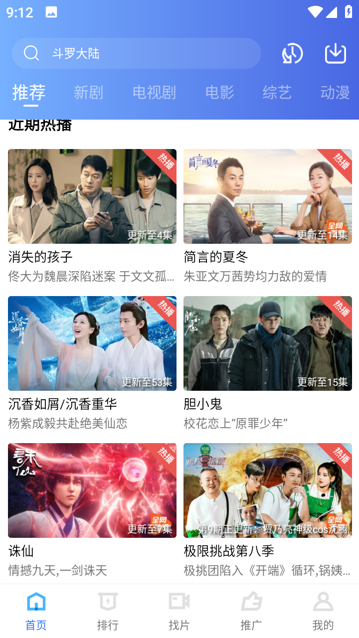 火焰视频免费追剧软件