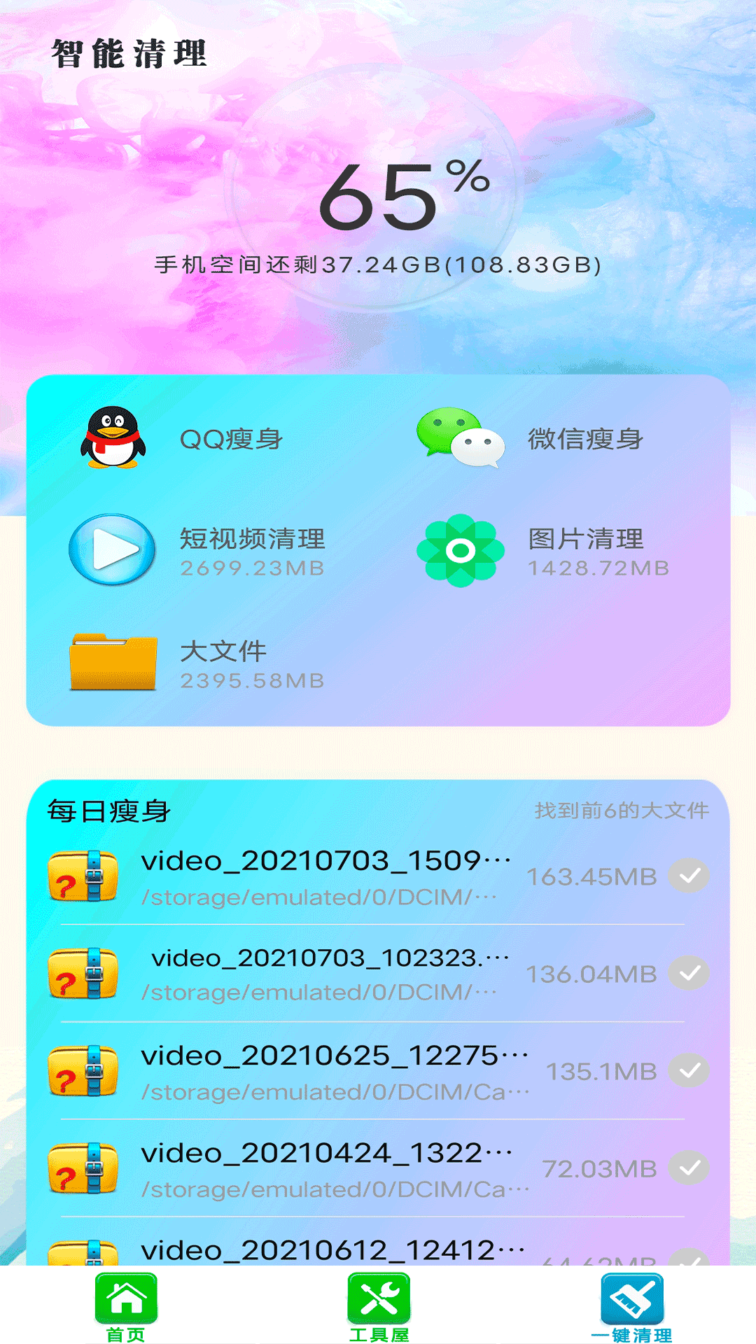 垃圾强力清理APP