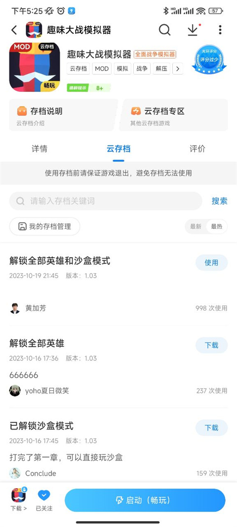 光环助手安装正版