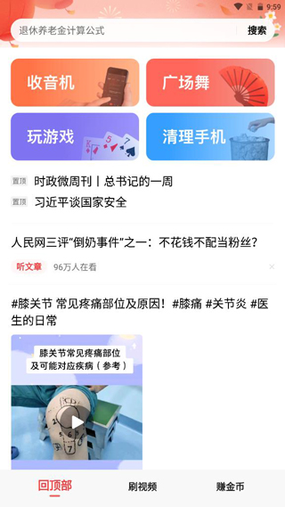 今日头条免费下载官方版