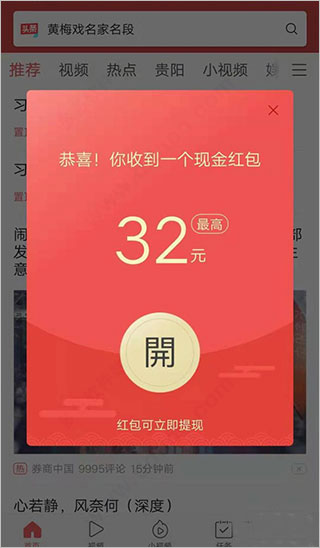 今日头条免费下载官方版