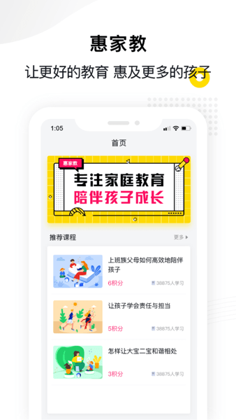 惠家教2.0版本
