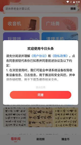 今日头条免费下载官方版