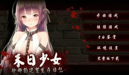末日少女手游